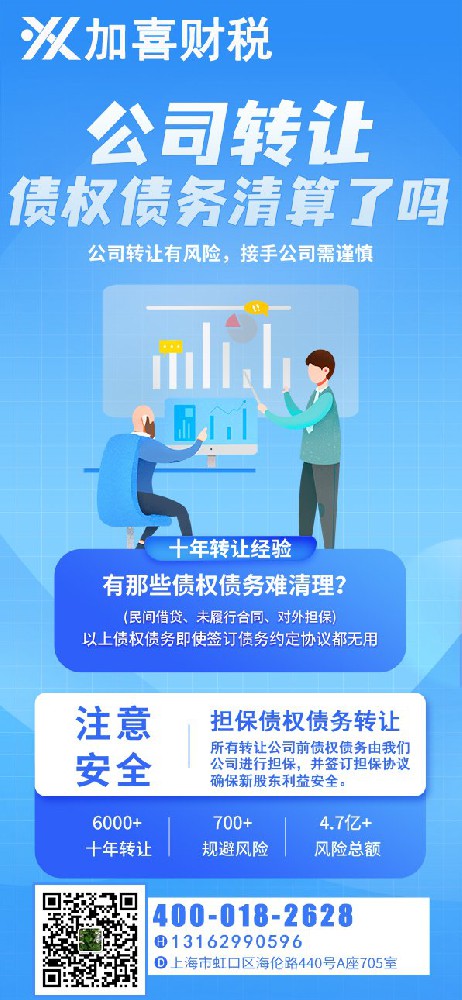 上海设备公司执照过户需要注意什么？